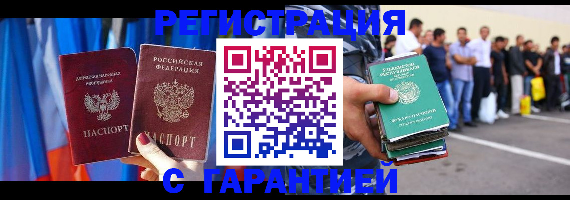 прописка иностранных граждан в Бежецке