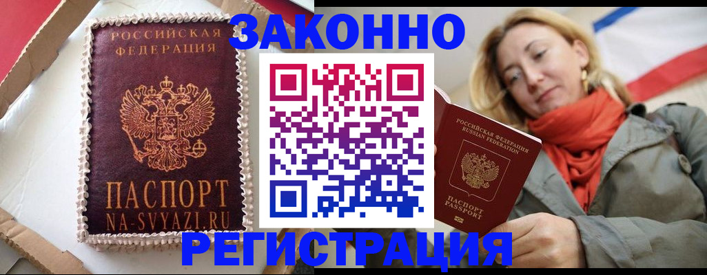 прописка гарантия в Бежецке
