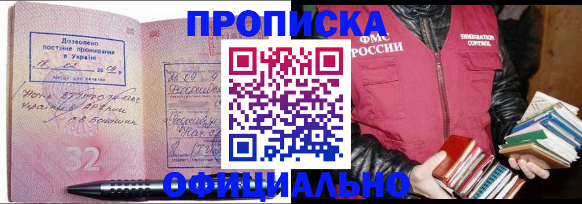 прописка законно в Бежецке