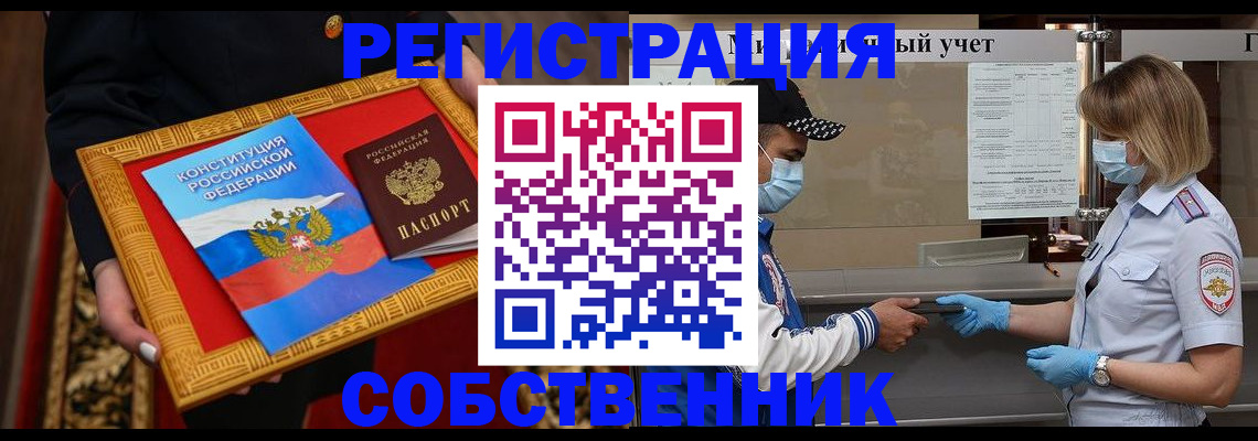 прописка регистрация в Бежецке