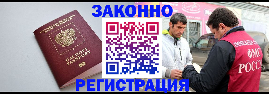 купить прописку в Бежецке